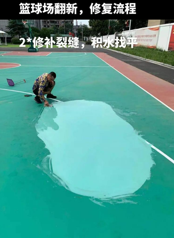 西市硅 PU 球场（篮球场 / 羽毛球场）  局部维修（破损＜30%）